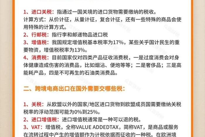 跨境电商推广服务费需要缴纳增值税吗(跨境电商要交增值税吗) 跨境电商推广服务费需要缴纳增值税吗(跨境电商要交增值税吗)