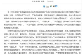 广电总局整顿电商直播活动 - 广电总局整顿电商直播活动新闻稿