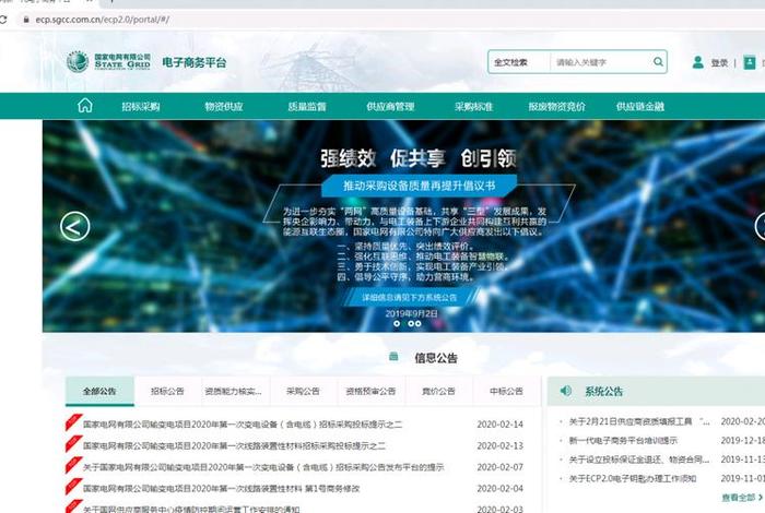 国网电商2.0 国网电商2.0平台 国网电商2.0 国网电商2.0平台