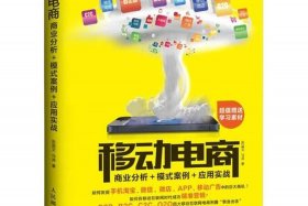 移动电商是指什么 移动电商是指什么行业