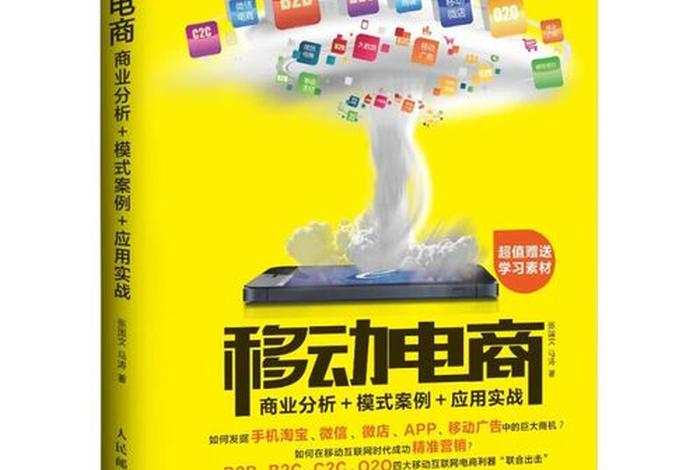 移动电商是指什么 移动电商是指什么行业 移动电商是指什么 移动电商是指什么行业