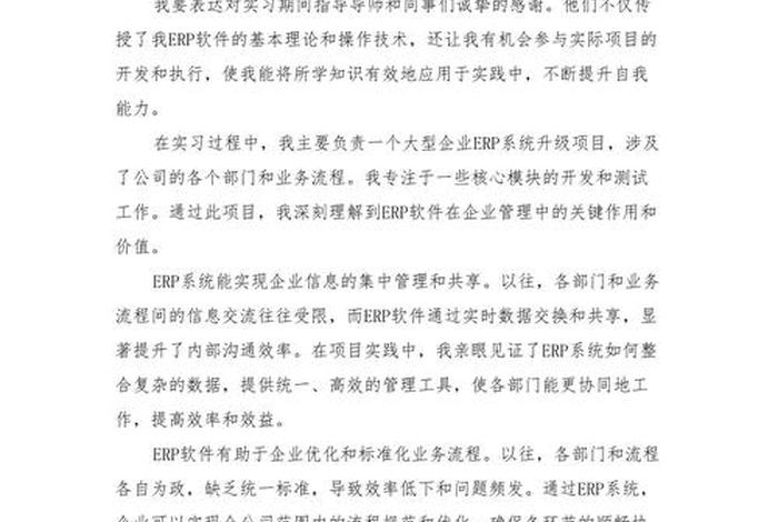 跨境电商erp平台实训报告 跨境电商erp平台实训报告总结 跨境电商erp平台实训报告 跨境电商erp平台实训报告总结