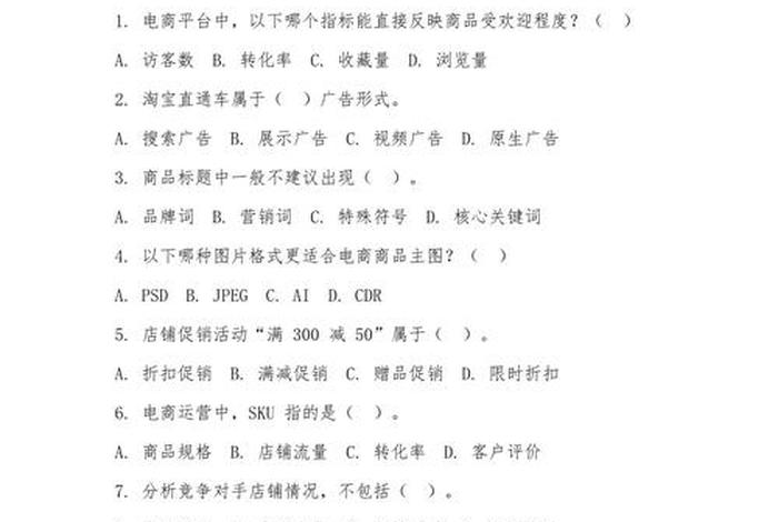 面试电商运营问哪些问题，面试电商运营问哪些问题及答案