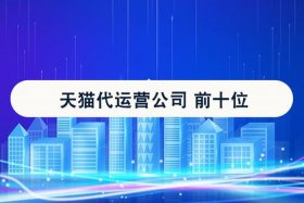 宝尊电商招聘靠谱吗；宝尊电商 官网