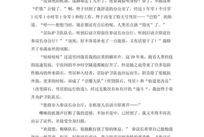 新手怎么开始写科幻短篇? - 新手怎么开始写科幻短篇小说 新手怎么开始写科幻短篇? - 新手怎么开始写科幻短篇小说