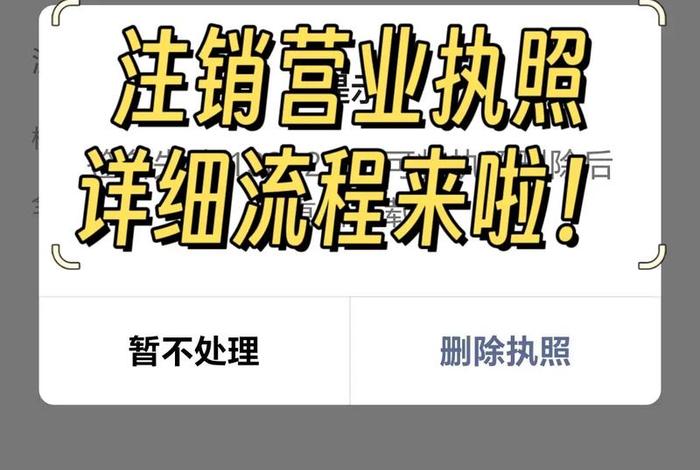 电商执照怎么注销 电商执照怎么注销重新注册