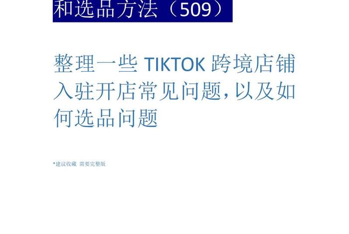 TK跨境电商是什么意思 tk跨境电商是什么意思 TK跨境电商是什么意思 tk跨境电商是什么意思