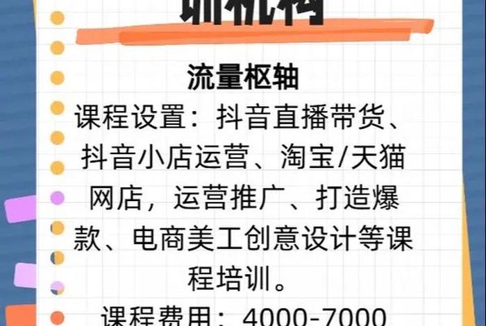 电商主播培训课程、电商主播培训课程怎么样