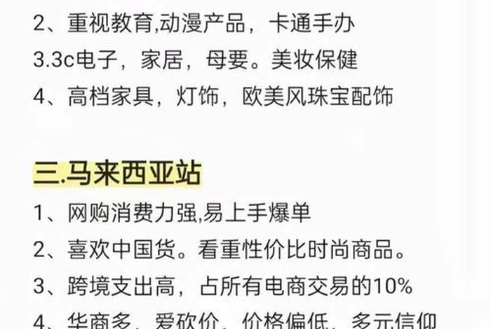 跨境电商选品有哪些技巧(跨境电商选品有哪些技巧和方法) 跨境电商选品有哪些技巧(跨境电商选品有哪些技巧和方法)