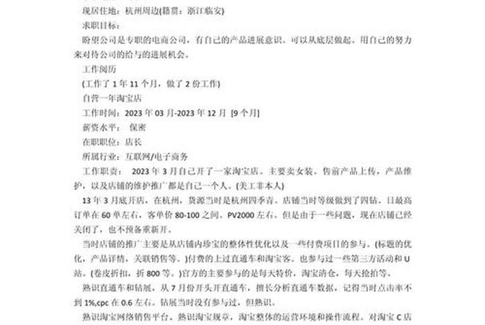 电商简历怎么写工作经验（电商简历工作经验怎么写）