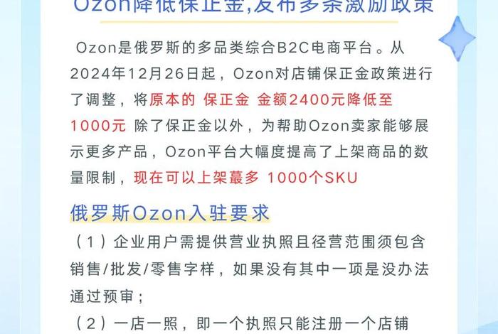 ozon入驻官网平台(ozon入驻官网平台条件) ozon入驻官网平台(ozon入驻官网平台条件)