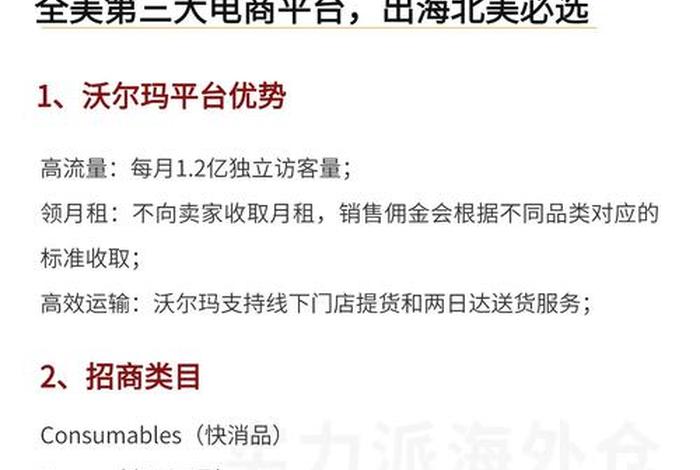 沃尔玛跨境电商平台怎么样，沃尔玛跨境电商平台介绍