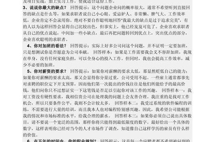 跨境电商面试问题及解决方案；跨境电商面试问题及解决方案怎么写