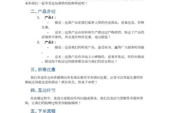 电商培训课程出售话术、电商培训销售话术