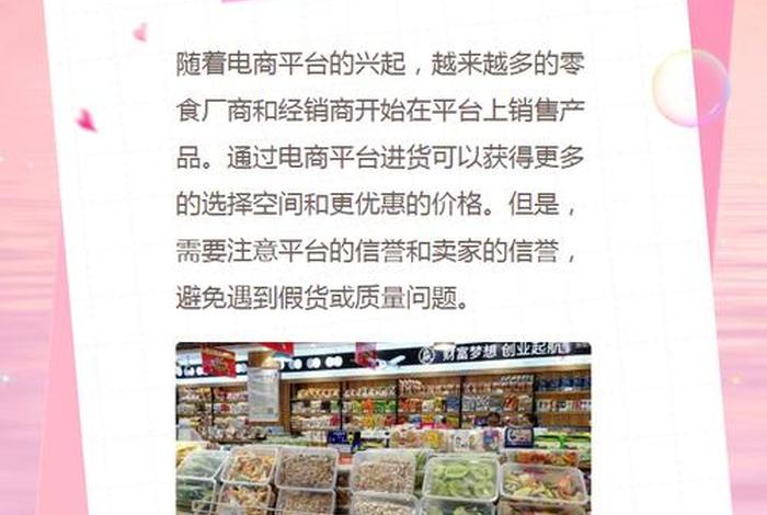 零食电商平台有哪些(零食电商平台有哪些公司) 零食电商平台有哪些(零食电商平台有哪些公司)