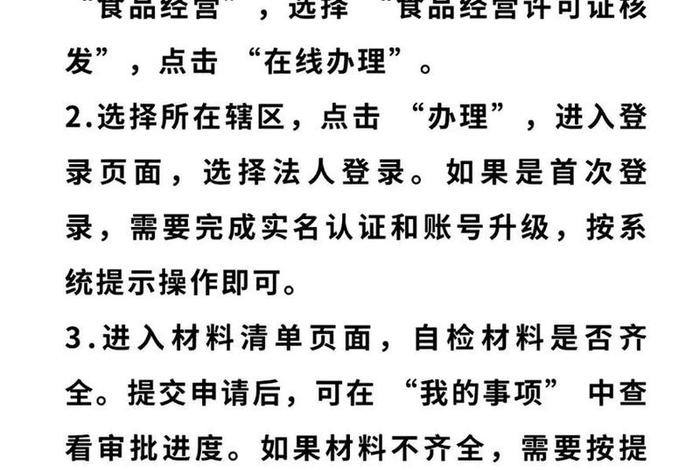 电商食品经营许可证怎么办 电商办食品经营许可证有什么要求