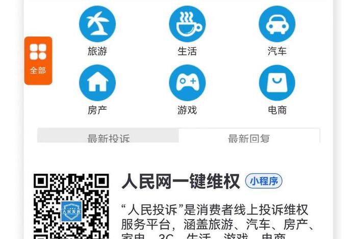 中国电商投诉维权平台（中国电子商务投诉举报平台）