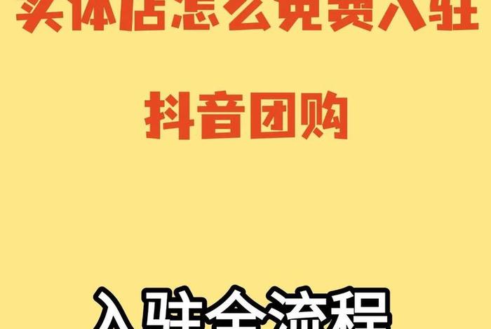 电商带货需要交钱吗 - 开通抖音电商带货需要交钱吗