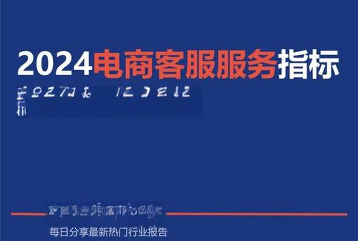 电商服务平台系统技术指标；电子商务平台的店铺服务指标