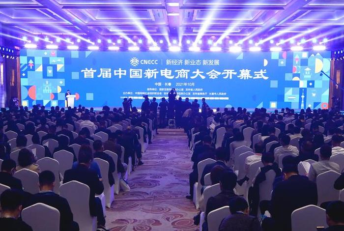 中国新电商大会官网、中国新电商大会官网首页 中国新电商大会官网、中国新电商大会官网首页