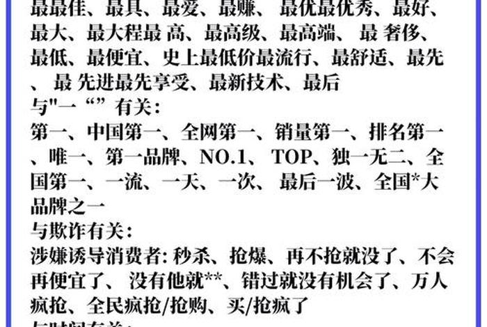 抖音电商直播违禁词2025最新规则是什么,抖音电商直播禁词规则是什么 抖音电商直播违禁词2025最新规则是什么,抖音电商直播禁词规则是什么