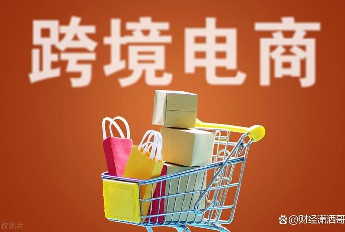 跨境电商概念公司,跨境电商概念公司有哪些 跨境电商概念公司,跨境电商概念公司有哪些