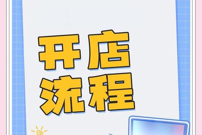 微信电商怎样开店,微信电商怎样开店流程 微信电商怎样开店,微信电商怎样开店流程