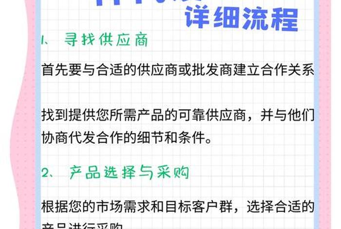 无货源电商一件代发怎么做流量;无货源一件代发怎么操作的流程方法 无货源电商一件代发怎么做流量;无货源一件代发怎么操作的流程方法