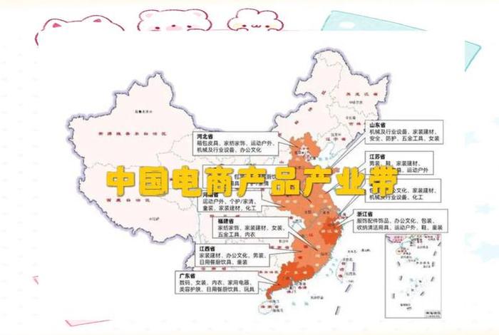 电商产业带是什么意思(电商产业带是什么意思啊) 电商产业带是什么意思(电商产业带是什么意思啊)