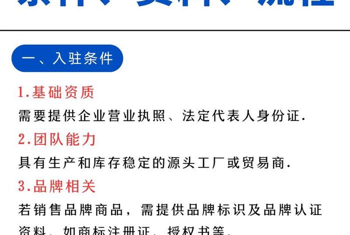 temu跨境电商平台入驻条件要求、跨境电商tms temu跨境电商平台入驻条件要求、跨境电商tms