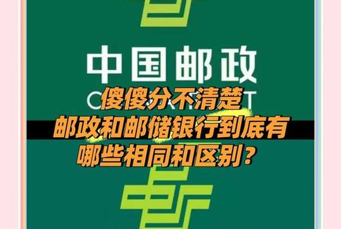 邮政电商和邮政的区别;邮政电商和邮政的区别是什么 邮政电商和邮政的区别;邮政电商和邮政的区别是什么