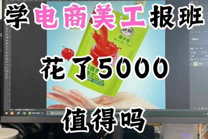 学电商美工有前途吗 学电商美工有前途吗女生 学电商美工有前途吗 学电商美工有前途吗女生