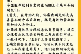 1688电商合伙人只合作不收费 1688电商合伙人只合作不收费怎么办