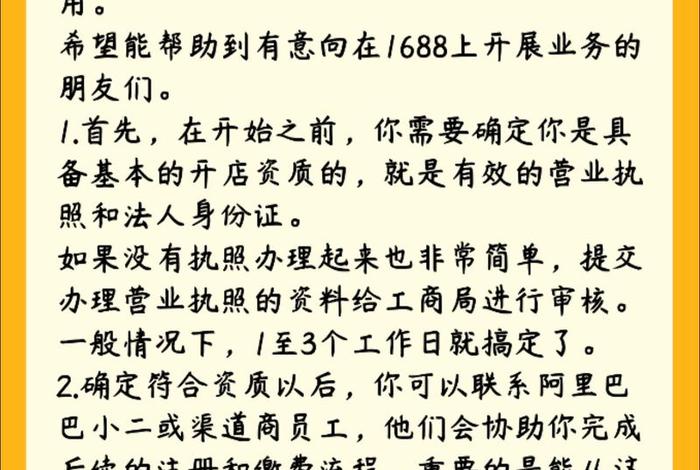 1688电商合伙人只合作不收费 1688电商合伙人只合作不收费怎么办 1688电商合伙人只合作不收费 1688电商合伙人只合作不收费怎么办