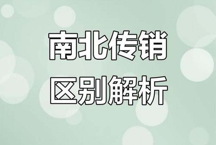 电商直销骗局，电商直销骗局套路