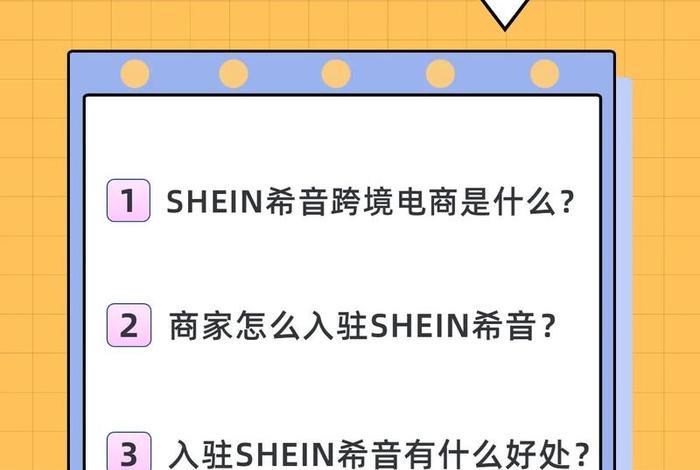 shein跨境平台介绍;shein跨境电商平台介绍 shein跨境平台介绍;shein跨境电商平台介绍