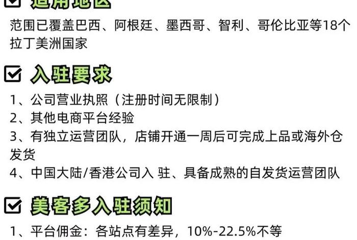 美客多跨境电商运营 美客多跨境电商运营怎么样 美客多跨境电商运营 美客多跨境电商运营怎么样