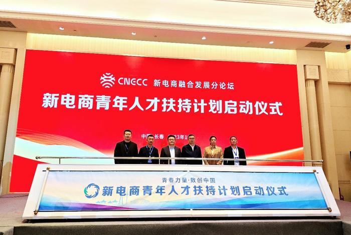 中国新电商大会地址、首届中国新电商大会今天在长春举行