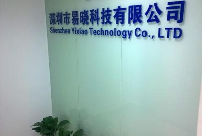 深圳电商公司有哪些 - 深圳有哪些好的电商公司 深圳电商公司有哪些 - 深圳有哪些好的电商公司