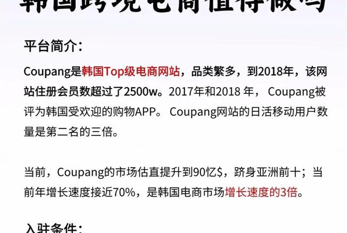 韩国电商coupang入驻需要多少费用、韩国电商平台coupang 韩国电商coupang入驻需要多少费用、韩国电商平台coupang