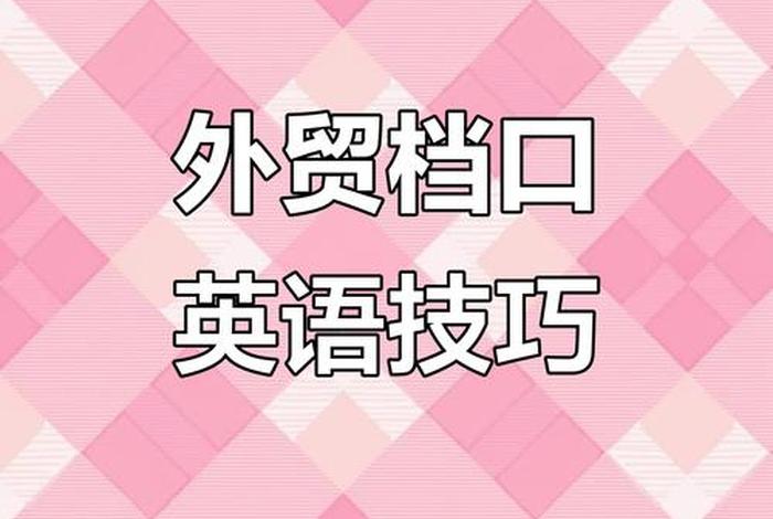 跨境电商英文怎么说;跨境电商英文怎么说怎么写 跨境电商英文怎么说;跨境电商英文怎么说怎么写