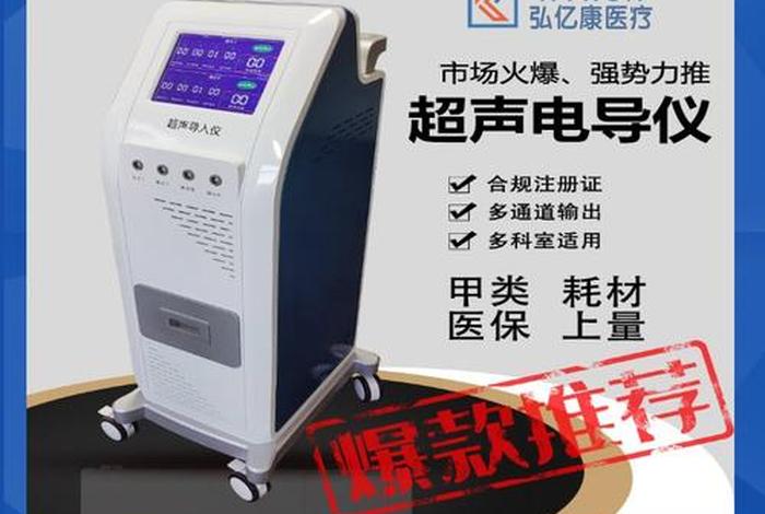 电超声治疗仪厂家（电超声治疗仪厂家排名）