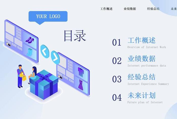 电商运营年终总结ppt - 电商运营年终工作总结ppt 电商运营年终总结ppt - 电商运营年终工作总结ppt