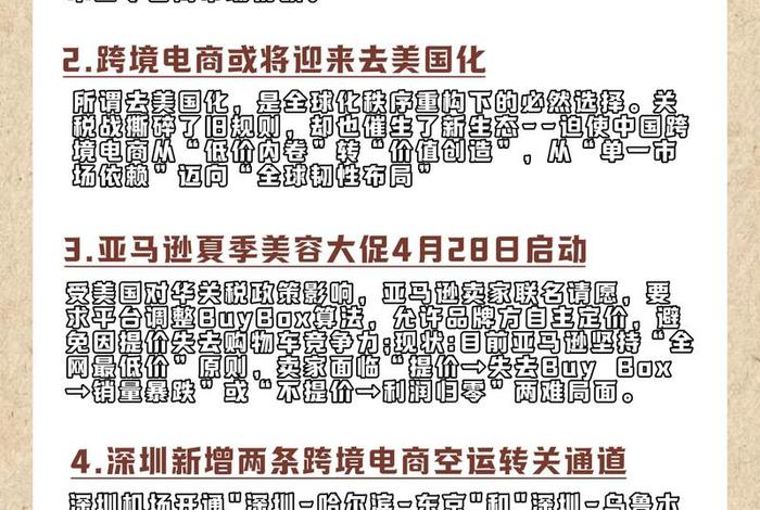 亚马孙跨境电商北美最新消息、亚马孙跨境电商咋样 亚马孙跨境电商北美最新消息、亚马孙跨境电商咋样