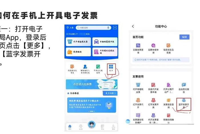 电商怎么开电子发票，电商怎么开电子发票流程