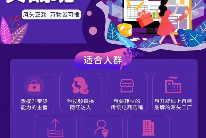 电商直播培训班在哪里学（电商直播培训学校）