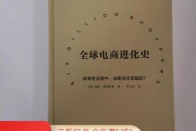 全球电商进化史；全球电商进化史在线看