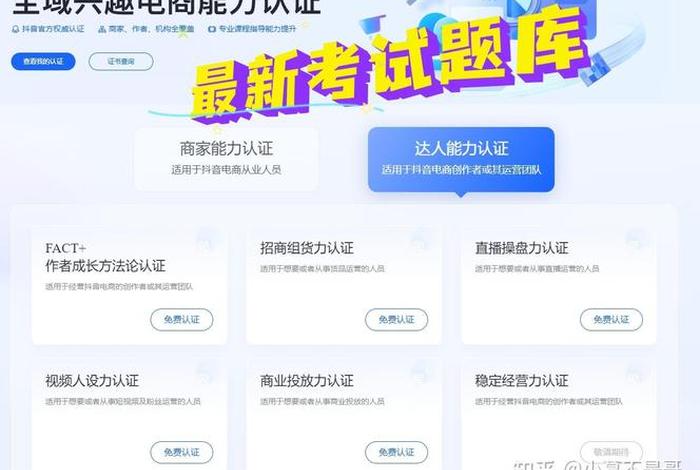 全域兴趣电商经营认证;全域兴趣电商经营认证 全域兴趣电商经营认证;全域兴趣电商经营认证