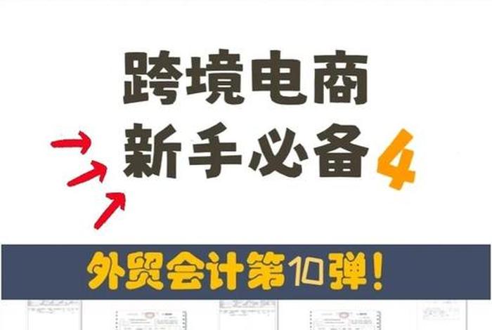 跨境电商公司收款;跨境电商公司收款流程 跨境电商公司收款;跨境电商公司收款流程