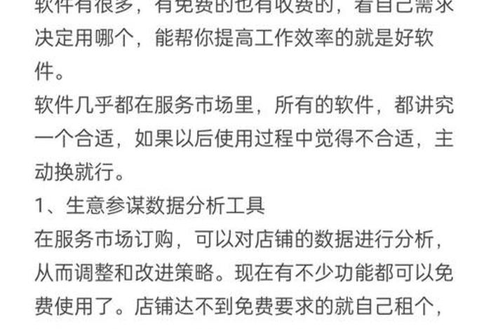 电商运营工具是什么、电商运营工具是什么工作
